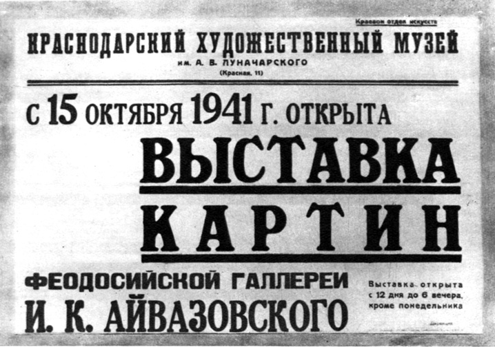 Объявление об открытии выставки в Краснодаре. 1941 г.